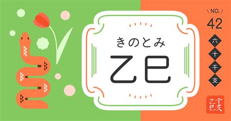 乙巳年 性格|乙巳（きのとみ）の性格や特徴とは【四柱推命】乙巳の恋愛・仕。